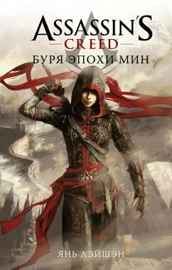 Cover Assassin's Creed: Burya epohi Min (eBook, ePUB)