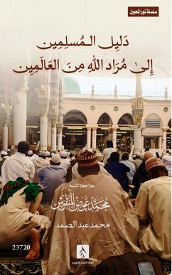 دليل المسلمين إلى مُرَاد الله من العالمين (eBook, ePUB) - عوض المنقوش, محمد