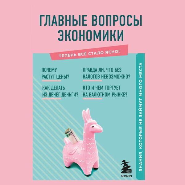 Glavnye voprosy ekonomiki. Znaniya, kotorye ne zaymut mnogo mesta (MP3-Download) Glavnye voprosy ekonomiki. Znaniya, kotorye ne zaymut mnogo mesta (MP3-Download)