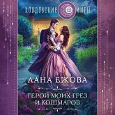 Geroj moih grez i koshmarov (MP3-Download) Geroj moih grez i koshmarov (MP3-Download)