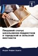 Pischewoj status shkol'nikow-podrostkow... - Bild 1