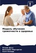 Model' obucheniq gramotnosti o zdorow'e - Bild 1