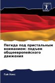 &#1055;&#1077;&#1075;&#1080;&#1076;&#1072; &#1087;&#1086;&#1076; &#1087;&#1088;&#1080;&#1089;&#1090;&#1072;&#1083;&#1100;&#1085;&#1099;&#1084; &#1074;&#1085;&#1080;&#1084;&#1072;&#1085;&#1080;&#1077;&#1084;