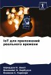 IoT dlq prilozhenij real'nogo wremeni - Bild 1