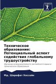 Tehnicheskoe obrazowanie: Potencial'nyj aspekt sodejstwiq global'nomu trudoustrojstwu