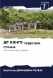 DR KONGO ChUDESNAYa STRANA - Bild 1