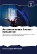 Awtomatizaciq biznes-processow - Bild 1