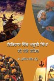 Ithaas Vich Mazhabi Sikhan Di Jadoh Jehad