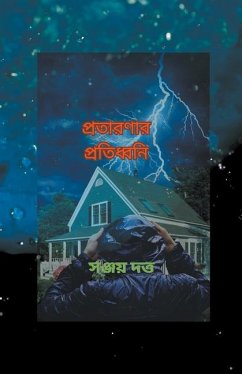 প্রতারণার প্রতিধ্বনি - Dutt, Sanjoy