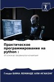 Prakticheskoe programmirowanie na python :