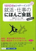 10 Minutes a Day Shadowing! Japanese Conversations for Job Hunting and Work Life