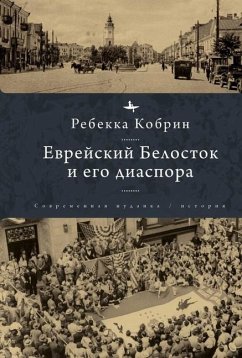 Jewish Bialystok and Its Diaspora - Kobrin, Rebecca