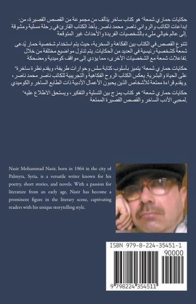 حكايات حماري شمعة