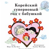 &#1050;&#1086;&#1088;&#1077;&#1081;&#1089;&#1082;&#1080;&#1081; &#1089;&#1091;&#1087;&#1077;&#1088;&#1085;&#1086;&#1074;&#1099;&#1081; &#1075;&#1086;&#1076; &#1089; &#1073;&#1072;&#1073;&#1091;&#1096;&#1082;&#1086;&#1081;