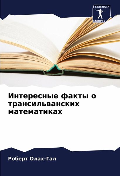 Interesnye fakty o transil'wanskih matematikah Interesnye fakty o transil'wanskih matematikah