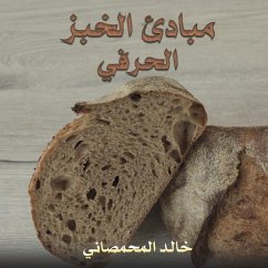 مبادئ الخبز الحرفي - &