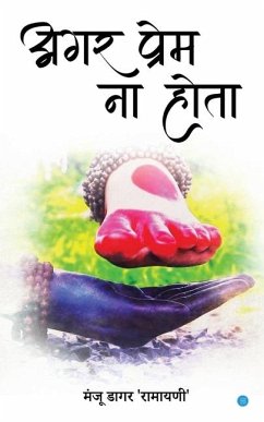 अगर प्रेम ना होता ( Agar prem na hota) - Ramayani, Manju Dagar