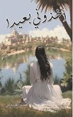 أخذوني بعيدًا أخذوني بعيدًا
