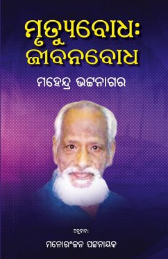 Mrutyubodha - Bhatanagar, Mahendra Mrutyubodha - Bhatanagar, Mahendra