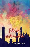 Rasool-e-Akram ke Aadaab-e-Muaasharat