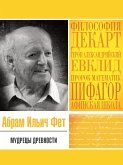 Мудрецы древности (eBook, ePUB)