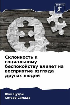 Sklonnost' k social'nomu bespokojstwu wliqet na wospriqtie wzglqda drugih lüdej - Cudzi, Juki;Simada, Sotaro