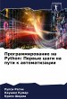 Programmirowanie na Python: Perwye... - Bild 1