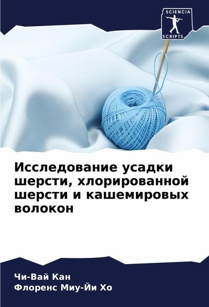Issledowanie usadki shersti, hlorirowannoj shersti i kashemirowyh wolokon Issledowanie usadki shersti, hlorirowannoj shersti i kashemirowyh wolokon