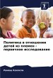Politika w otnoshenii detej iz plemen -... - Bild 1