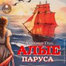 Alye parusa (MP3-Download) - Bild 1
