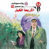 The four adults (MP3-Download) - Bild 1