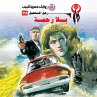 Mercilessly (MP3-Download) - Bild 1