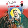 Great adventure (MP3-Download) - Bild 1