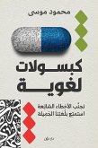 كبسولات لغوية (eBook, ePUB)