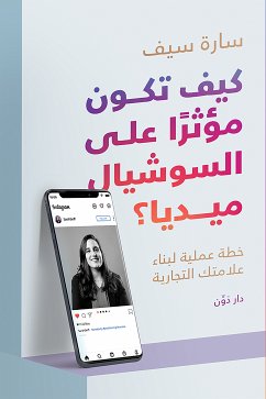 كيف تكون مؤثرًا على السوشيال ميديا؟ (eBook, ePUB) - سيف, سارة