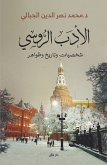 الأدَبُ الرُّوسي شخصيات وتاريخ وظواهر (eBook, ePUB)