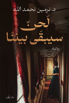 لحن سيبقا بيننا (eBook, ePUB) - نحمدلله, نرمين