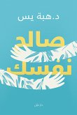 صالح نفسك (eBook, ePUB)