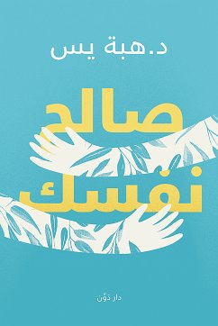 صالح نفسك (eBook, ePUB) - ياسين, هبة