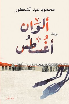 ألوان أغسطس (eBook, ePUB) - الشكور, محمود عبد