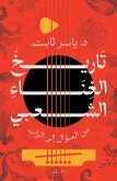 تاريخ الغناء الشعبي من الموال إلى الراب (eBook, ePUB)