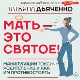 Mat' - eto svyatoe! Manipulyatsii toksichnyh roditelnits i kak im protivostoyat (MP3-Download)