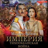 Imperiya. Tihookeanskaya voyna (MP3-Download)