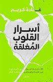 أسرار القلوب المغلقة (eBook, ePUB)