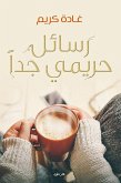 رسائل حريمي جدًا الجزء الثاني (eBook, ePUB)