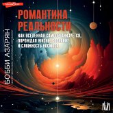 Romantika realnosti. Kak Vselennaya samoorganizuetsya, porozhdaya zhizn, soznanie i slozhnost kosmosa (MP3-Download)