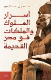 أسرار الملوك والملكات في مصر القديمة (eBook, ePUB)