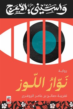 نوار اللوز (eBook, ePUB) - الأعرج, واسيني