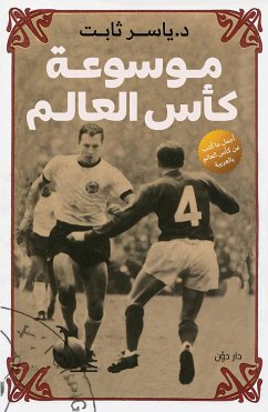 موسوعة كأس العالم (eBook, ePUB) - ثابت, د. ياسر