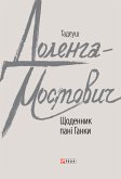 Щоденник пані Ганки (eBook, ePUB)